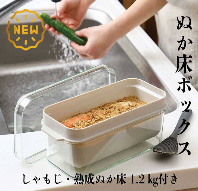 ぬか床ボックス