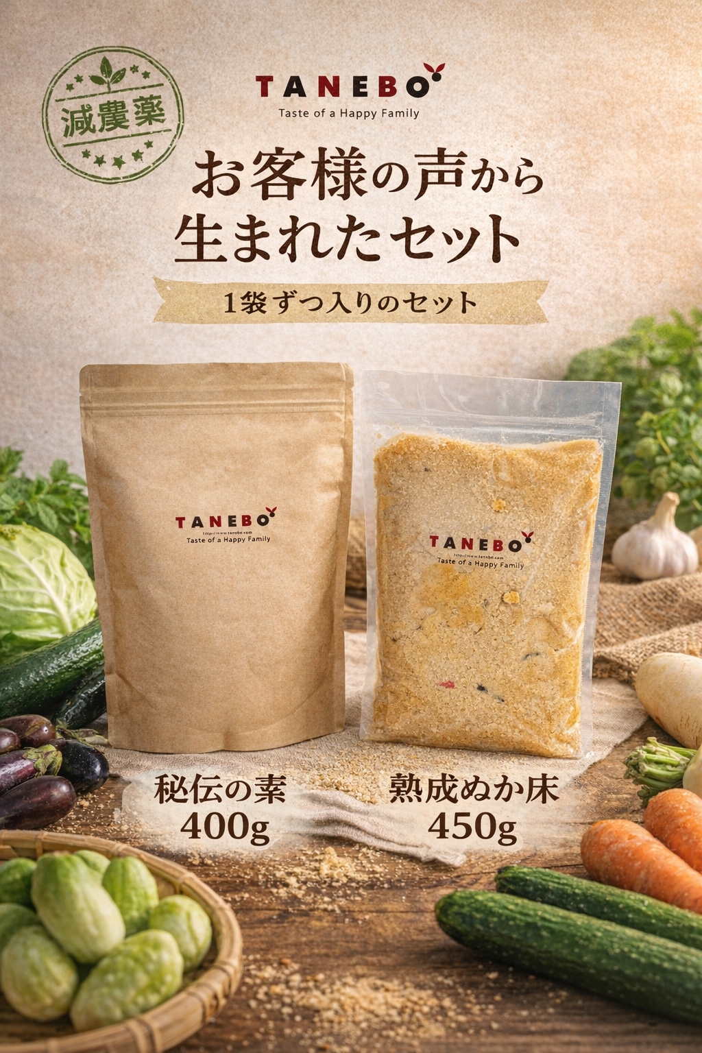 ぬか床あんしんセット 再販開始