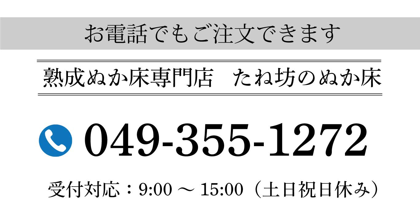 たね坊のご案内