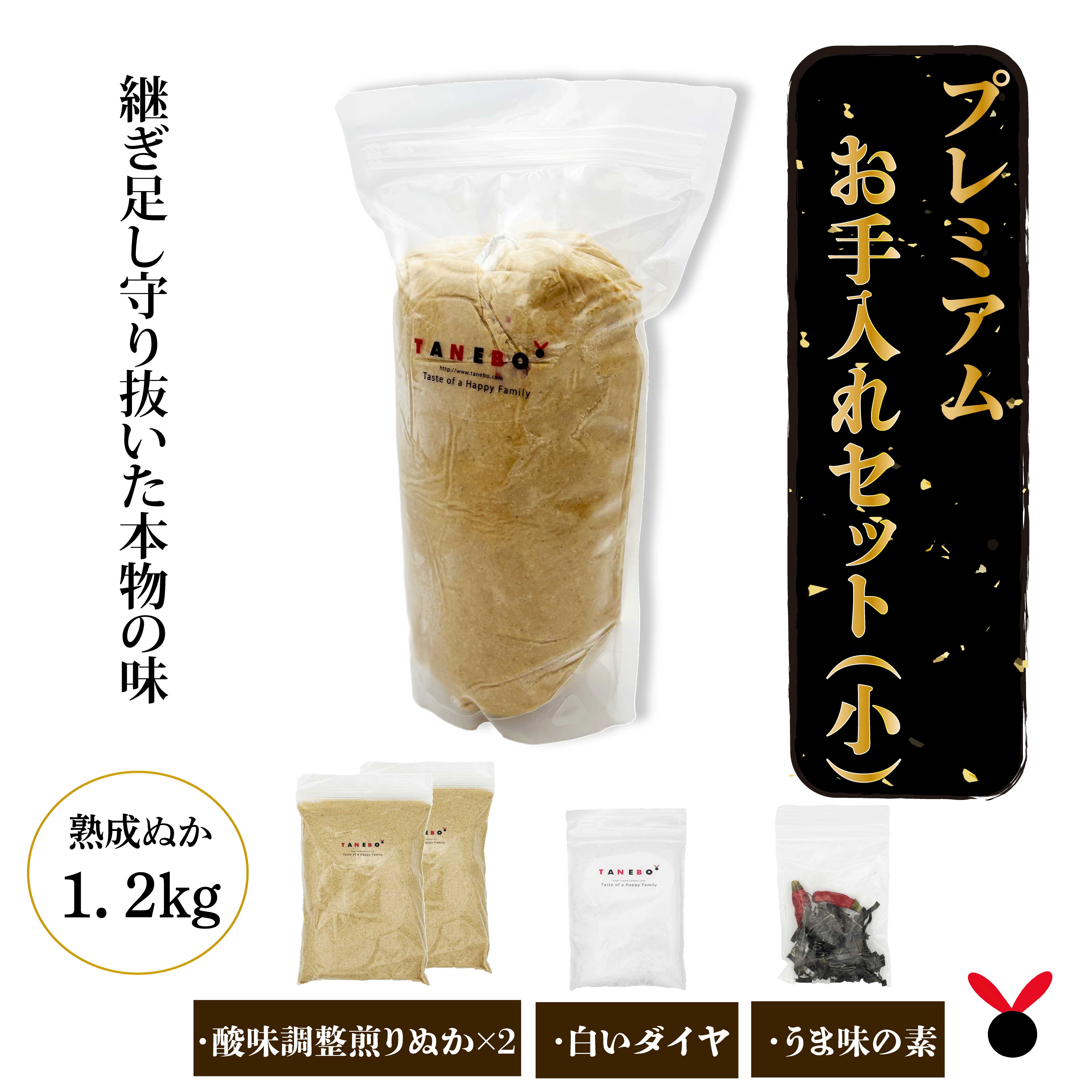 容器なし 熟成足しぬかセット 無農薬