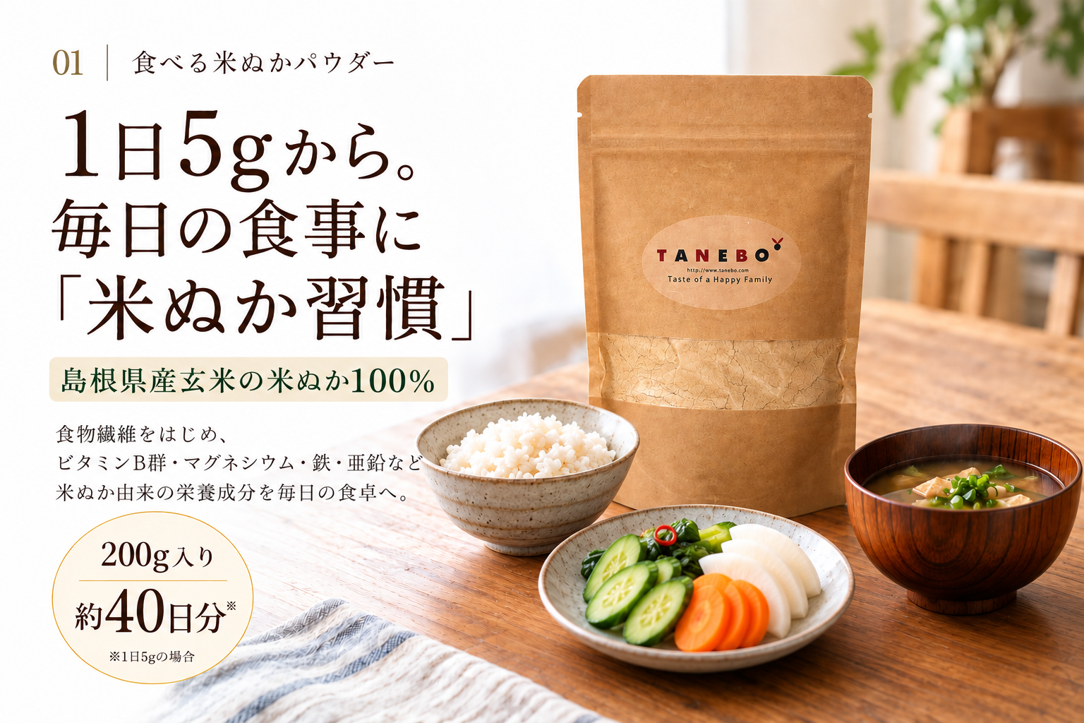 食べる米ぬかパウダー