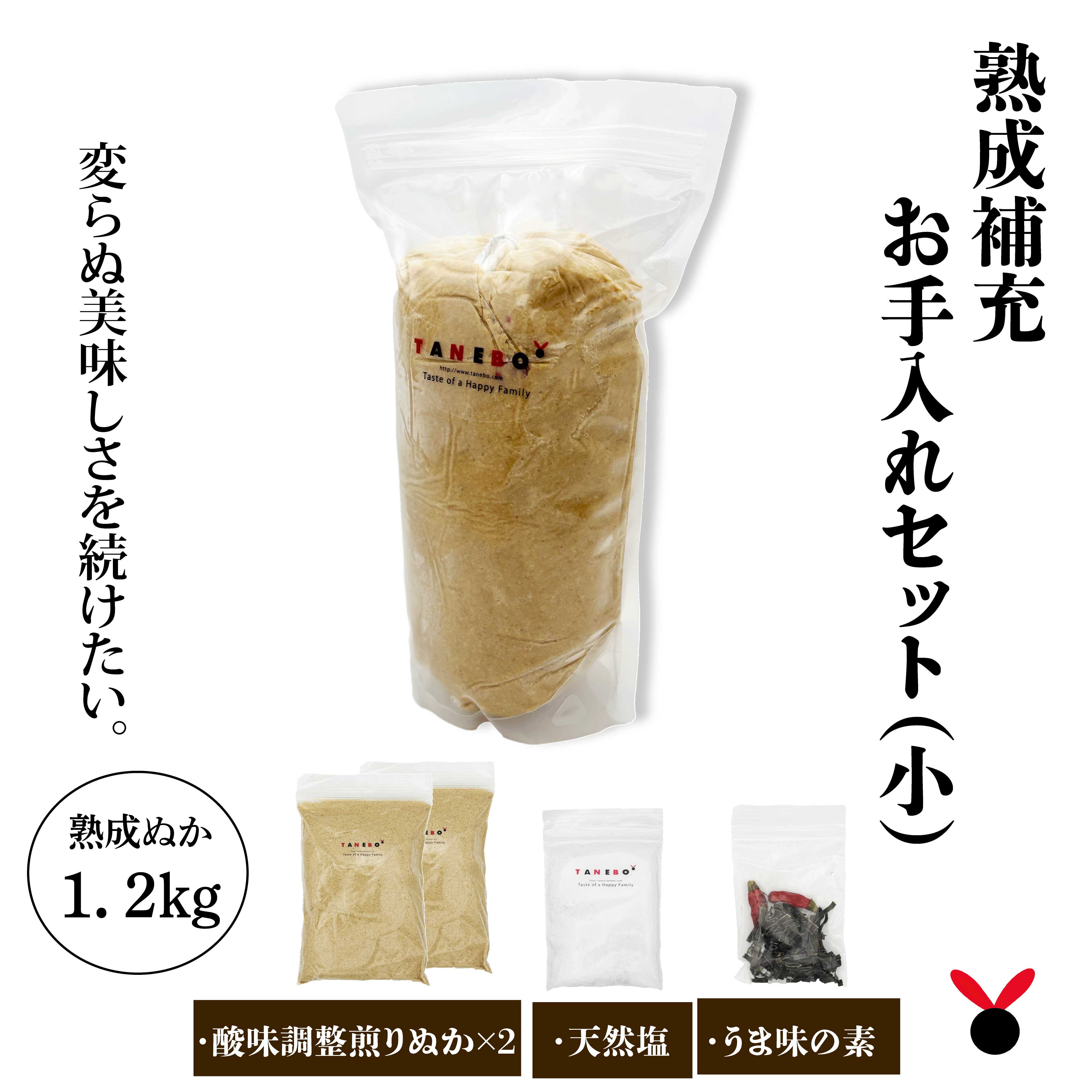 容器なし 熟成足しぬかセット 減農薬