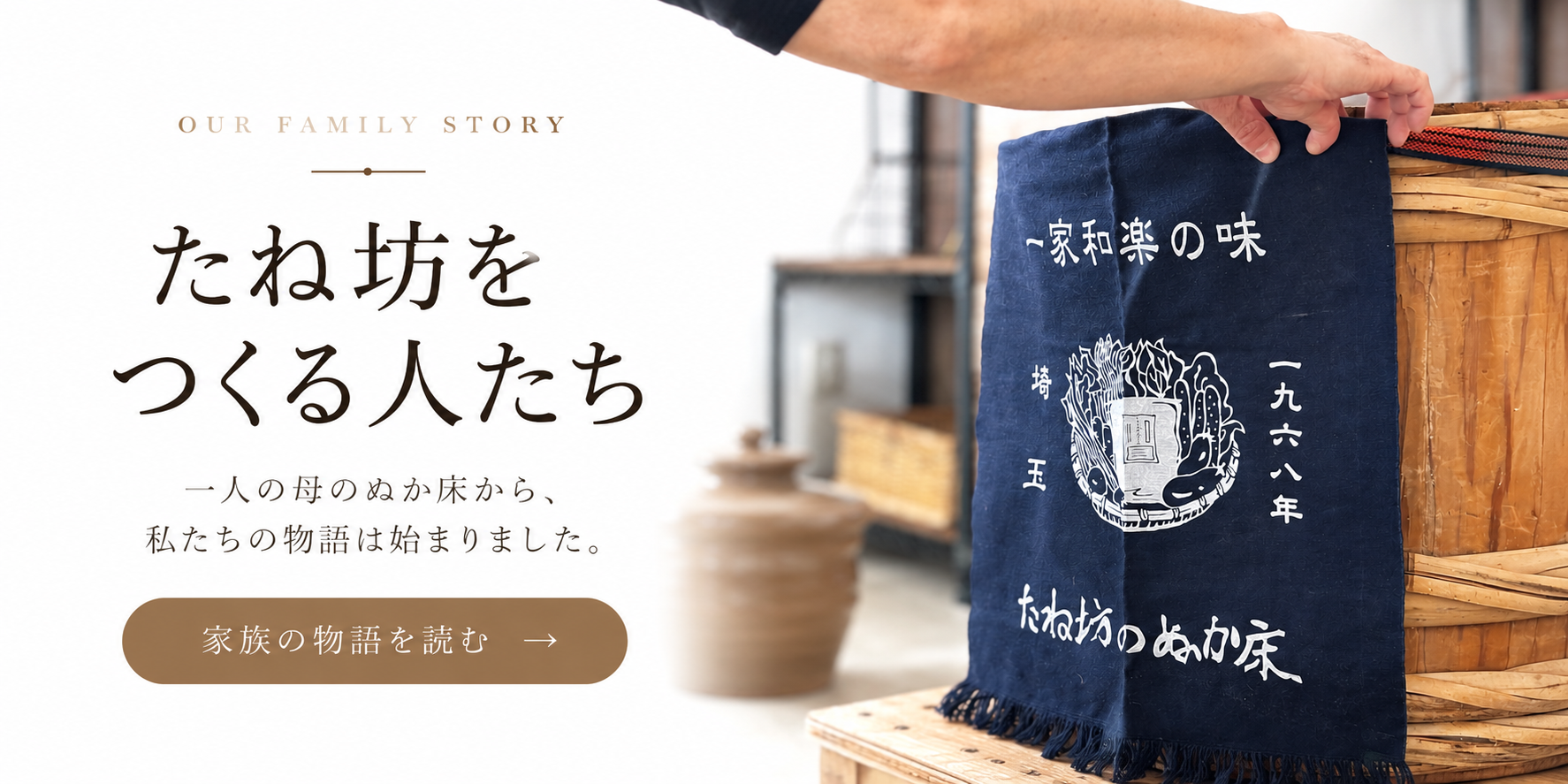 たね坊をつくる人たち
