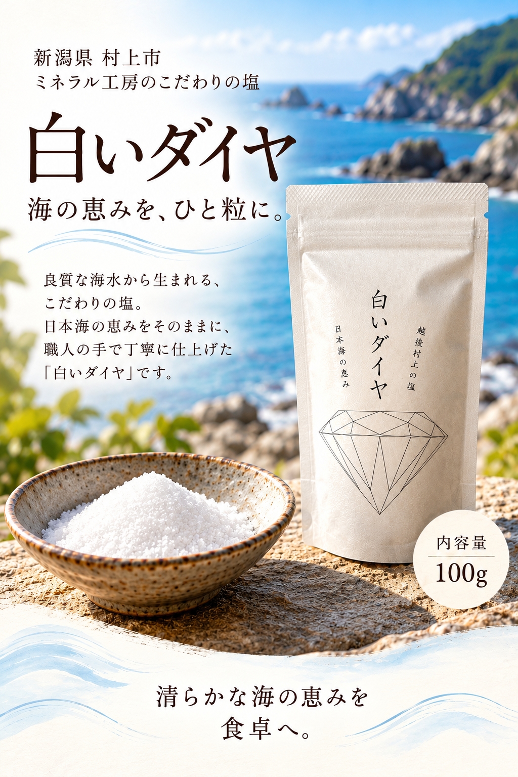白いダイヤ 100g 商品イメージ