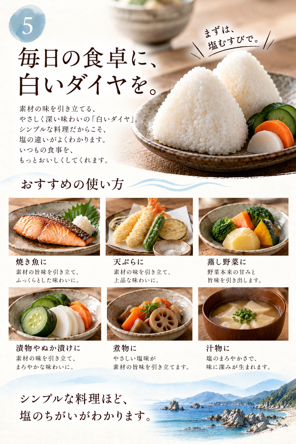 白いダイヤの味わい